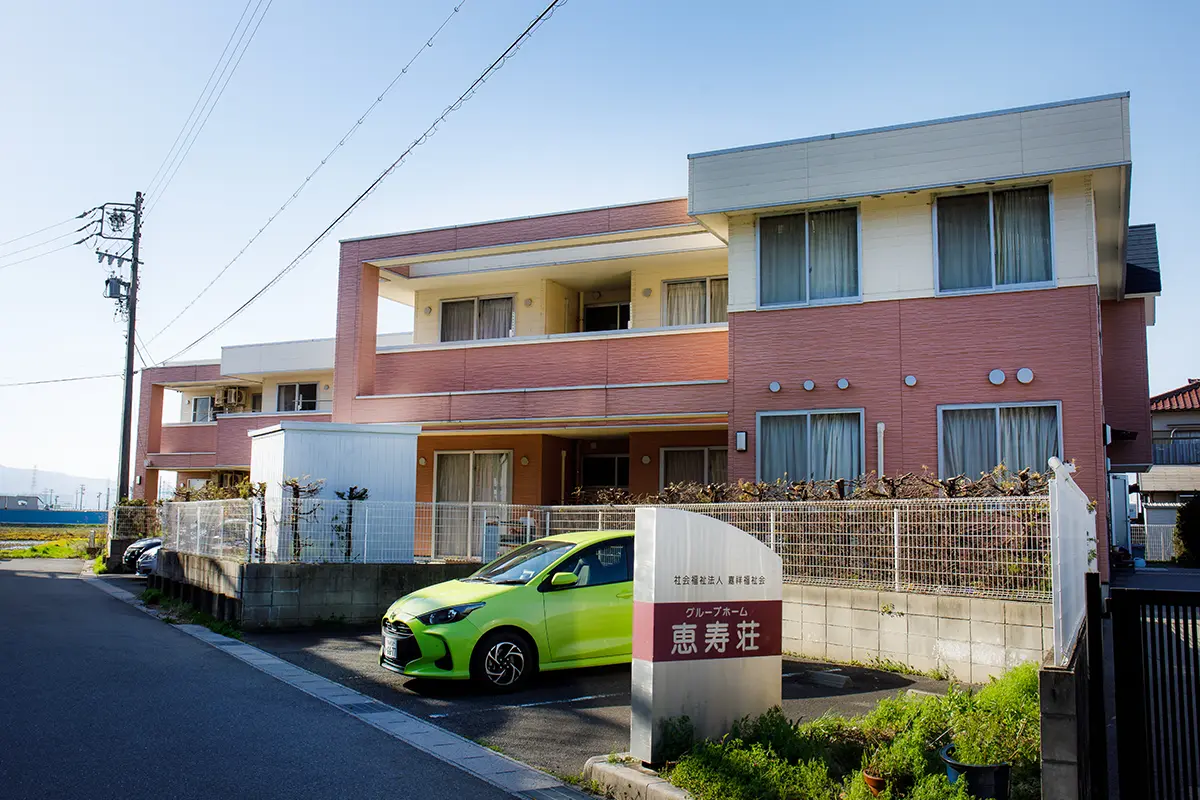 グループホーム恵寿荘