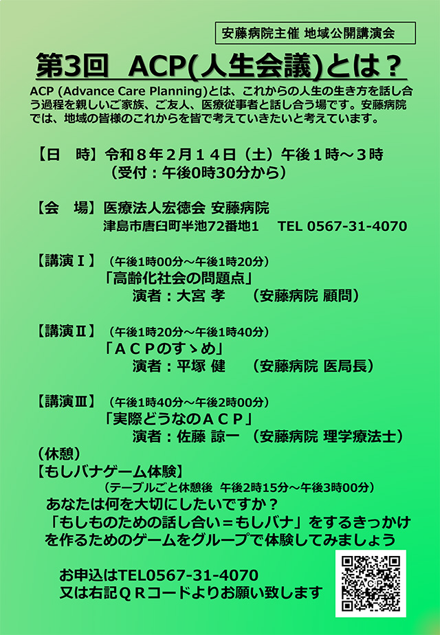第3回　ACP人生会議とは？