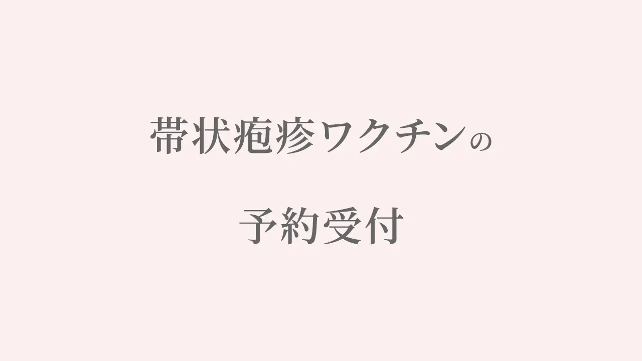 新型コロナワクチン